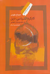 کارکرد سیاسی دین در هندوستان معاصر