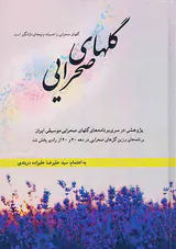 گلهای صحرایی