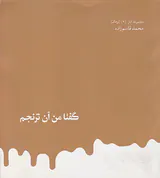 گفتا من آن ترنجم