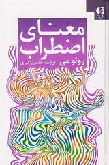 معنای اضطراب