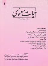 مجله حیات معنوی شماره1