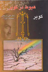 هبوط در کویر
