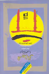 شین تو(راه کامی)
