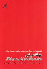 دیدگاه مارکس پیرامون دولت و دموکراسی در دوران گذار