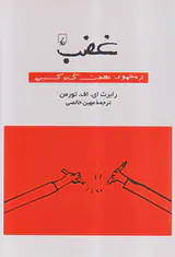 از مجموعه هفت گناه کبیر - غضب