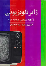 ژانر تلویزیونی(گونه شناسی برنامه ها)