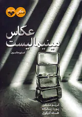 عکاس مینیمالیست