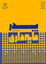 پدر مایه داری(راهنمای کوچک پولدار شدن)