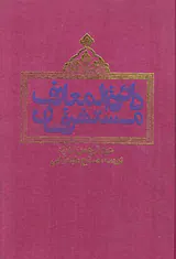دائره المعارف مستشرقان