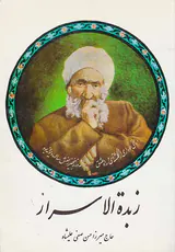 زبده الاسرار
