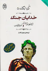 خدایان جنگ