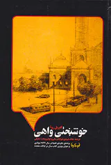 خوشبختی واهی