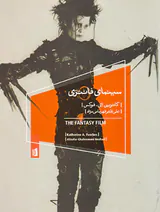 سینمای فانتزی