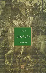 فیلسوفان هیتلر