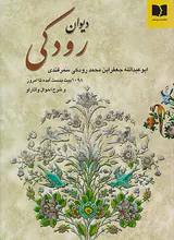دیوان رودکی