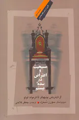 مسیحیت و اعتراض در سده بیستم