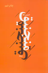 منجنیق