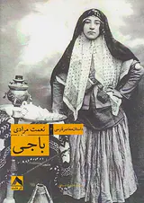باجی