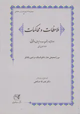 ملاحظات و محاکمات_دو لایحه در تحدید حدود ایران و عثمانی