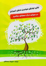 تاثیر توانش خواندن دانش آموزان