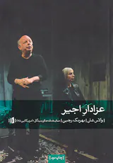 عزادار اجیر