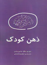 ذهن کودک