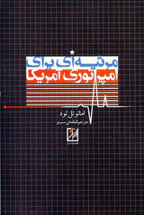 مرثیه ای برای امپراتوری آمریکا