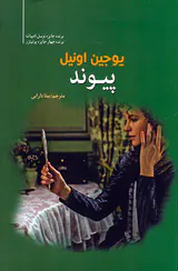 پیوند