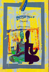 راه آیین