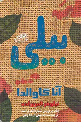 بیلی