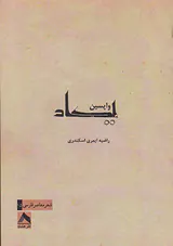 واپسین یکاد