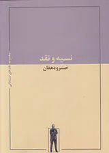 نسیه و نقد