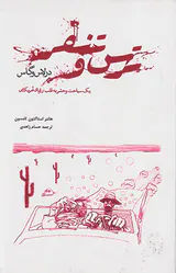 ترس و تنفر در لاس وگاس