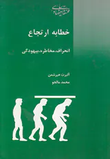 خطابه ارتجاع