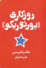 روزگاری