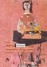 پنجمین روز سال ساعت بیست