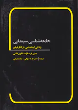 جامعه شناسی سینمایی