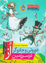 مجموعه سرزمین از کتاب چهارم دوروقی و جادوگر در سرزمین