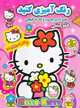 رنگ آمیزی کنید همراه برچسب و کار با قیچی هلو کیتی