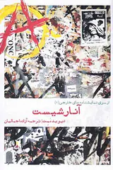 نمایشنامه های خارجی2(آنارشیست)