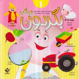 بگردون پیدا کن جلد یکم