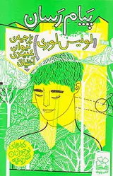 پیام رسان