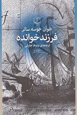 فرزند خوانده