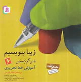 کتاب زیبا بنویسیم فارسی ششم انتشارات قدیانی
