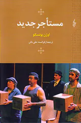 مستاجر جدید