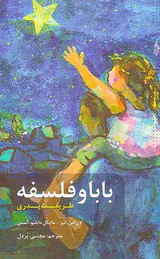 بابا و فلسفه
