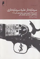 سرمایه دار علیه سرمایه دار