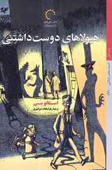 هیولاهای دوست داشتنی