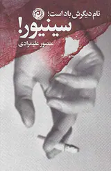 نام دیگرش باد است سینیور