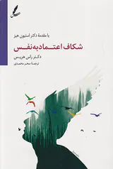 شکاف اعتماد به نفس